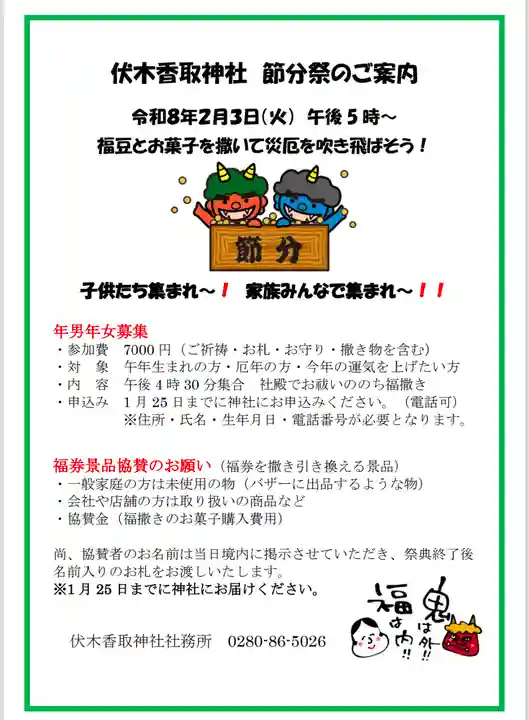 伏木香取神社(茨城県)