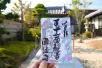 圓通寺(香川県)