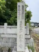 国分寺(愛媛県)