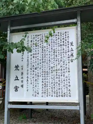 荒立神社の歴史