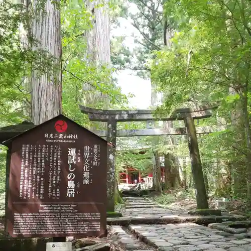 瀧尾神社（日光二荒山神社別宮）の歴史