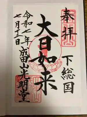 成田山新勝寺(千葉県)