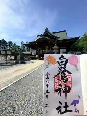 白鷺神社の御朱印