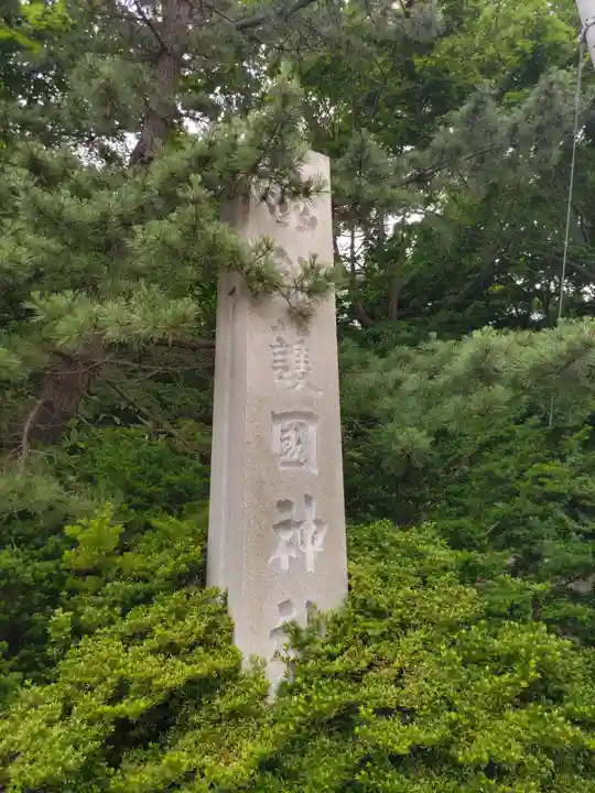 函館護國神社のその他建物