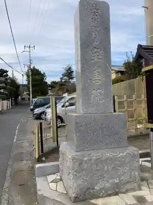 宝善院(神奈川県)