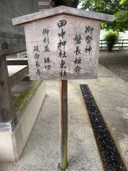 田中神社(島根県)
