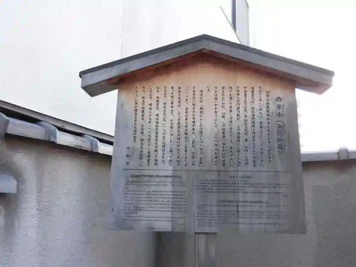 西岸寺(京都府)