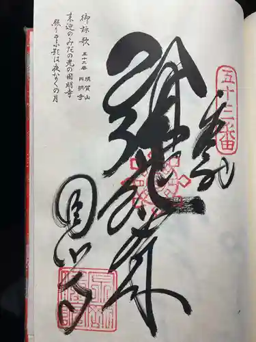 観自在寺(愛媛県)