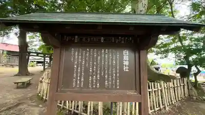 白鳥神社(長野県)