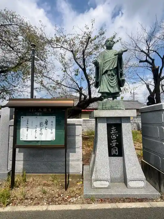 大圓寺(群馬県)