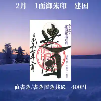 一面の「建国」です。