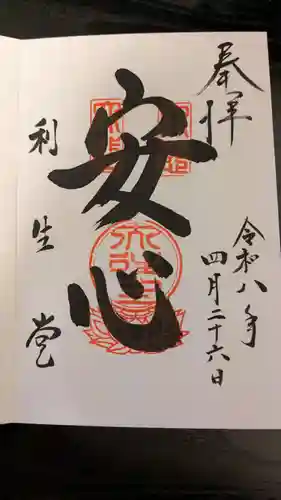 高台寺　利生堂(京都府)