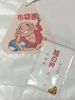 昌福寺の授与品その他