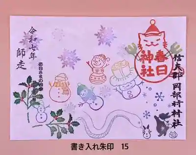 岡部春日神社～👹鬼門よけの🌺花咲く🌺やしろ～の御朱印