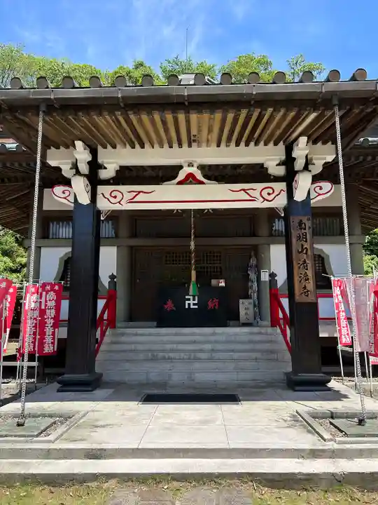 清滝寺(茨城県)