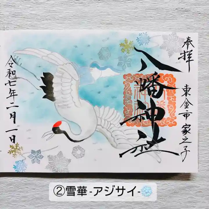 八幡神社(千葉県)