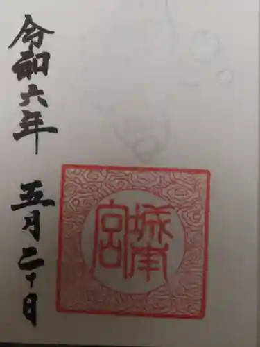 城南宮(京都府)