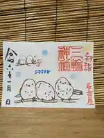 三輪神社(愛知県)