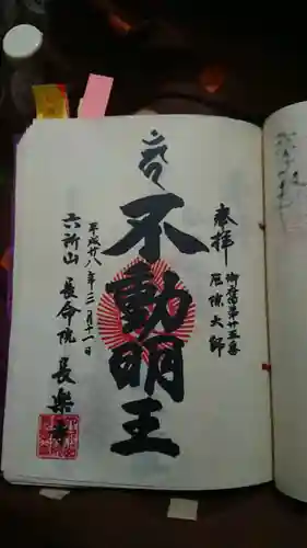 長楽寺の御朱印