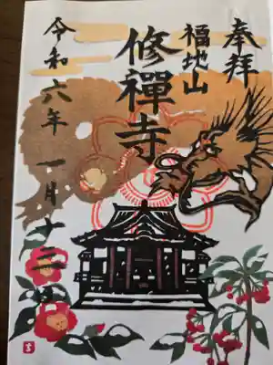 修禅寺(静岡県)