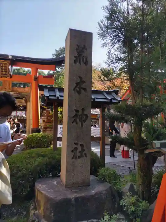 荒木神社のその他建物