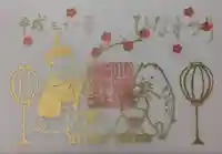 小野照崎神社の御朱印