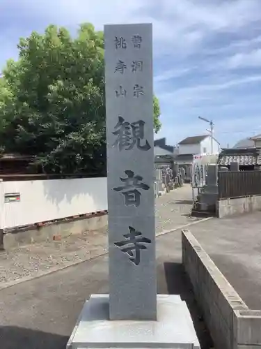 観音寺のその他建物