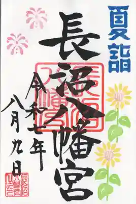 長沼八幡宮(栃木県)