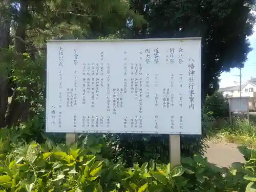 八幡神社(埼玉県)