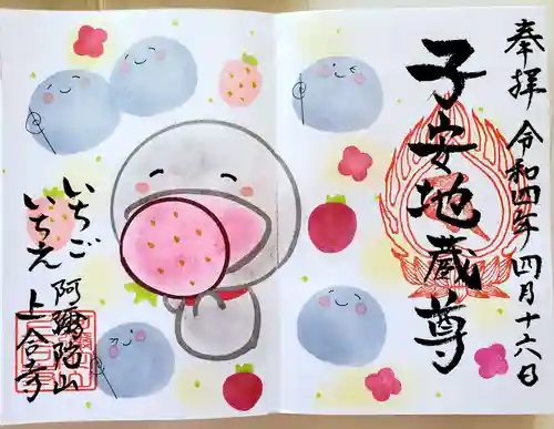 上合寺の御朱印