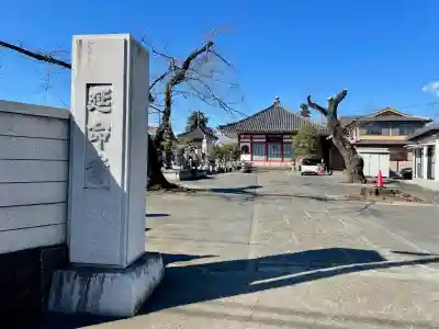 延命寺(群馬県)
