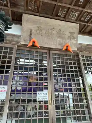 倶利迦羅不動寺山頂本堂(石川県)