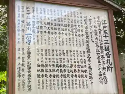 一心寺(東京都)