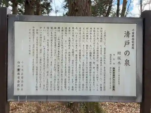 清戸の泉(千葉県)