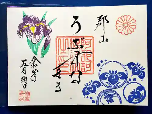 阿邪訶根神社の御朱印