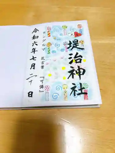 堤治神社(愛知県)