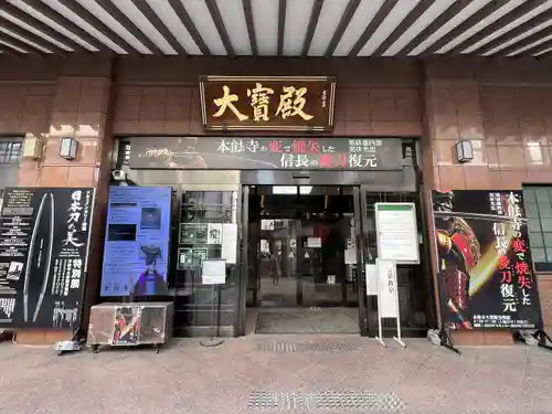 本能寺(京都府)