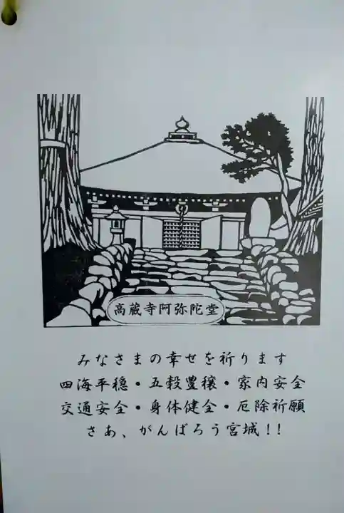 高藏寺(宮城県)