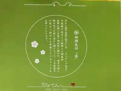 生田神社(兵庫県)