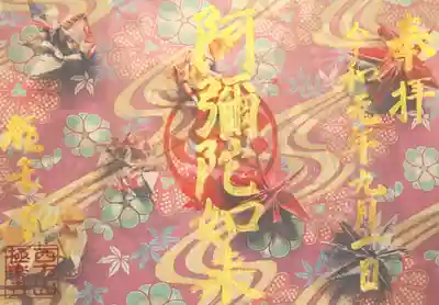 秋限定の御朱印【秋の舞】