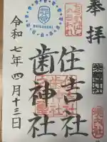 柴籬神社(大阪府)