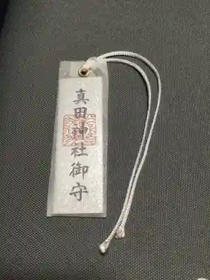 山家神社の授与品その他