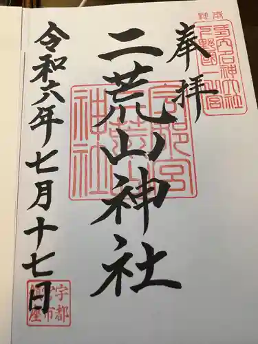 宇都宮二荒山神社(栃木県)