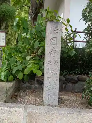 法園寺(京都府)