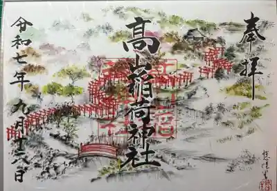 高山稲荷神社(青森県)