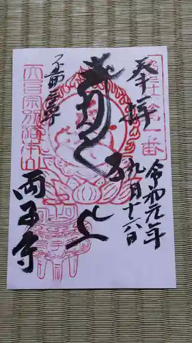 両子寺の御朱印