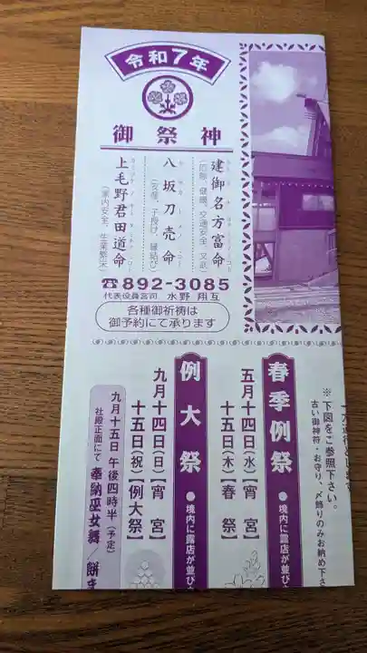 信濃神社の授与品その他
