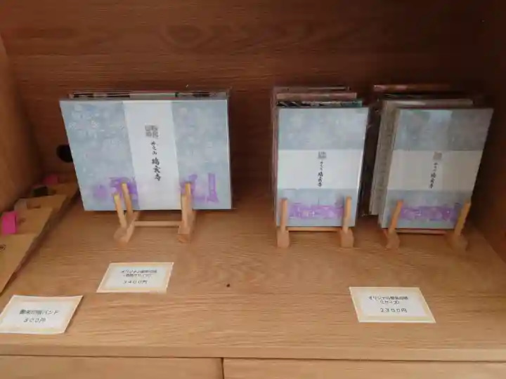 瑞玄寺の御朱印帳