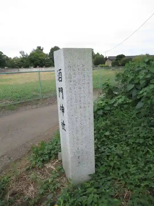 酒門神社(茨城県)