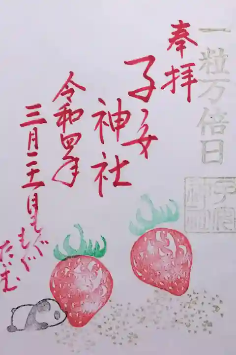 令和4年 月詣御朱印3月